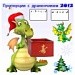  урок математики в 6 классе "Пропорции с дракончиком 2012"
